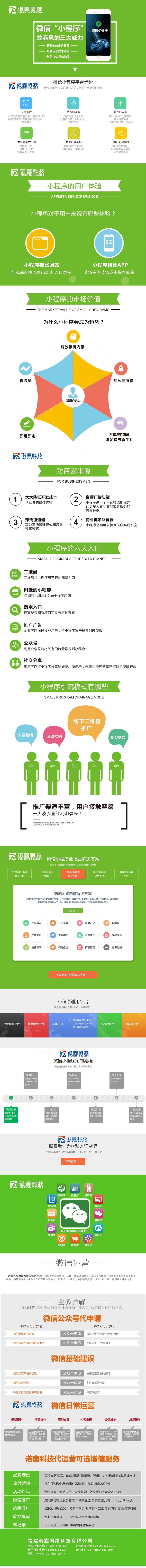 微(wēi)信小(xiǎo)程序開(kāi)發描述.jpg