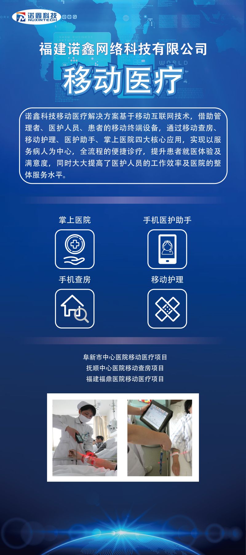 展架_移動醫(yī)療.jpg